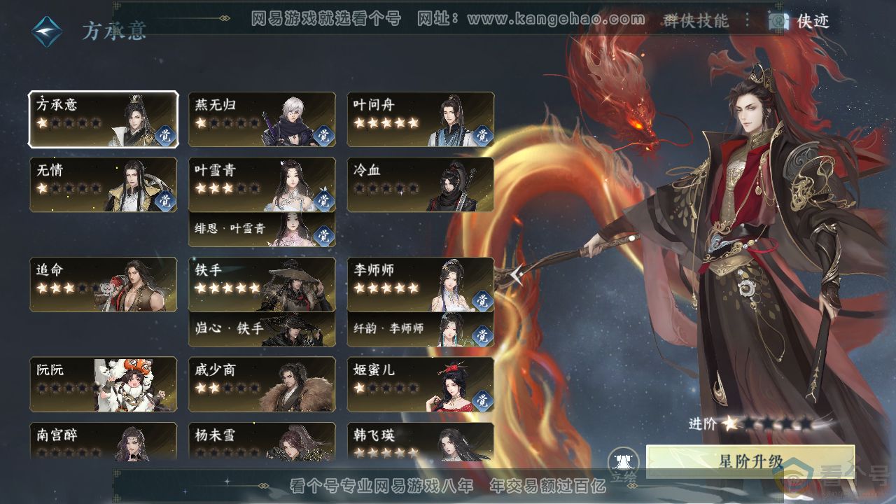 NSH312565逆水寒手游账号详情图46 NSH312565逆水寒手游账号详情图46