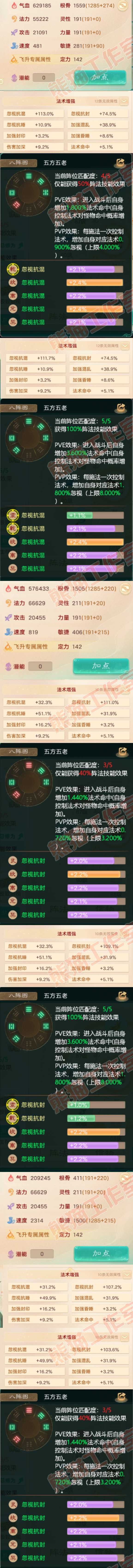 93190大话西游账号详情图2 93190大话西游账号详情图2