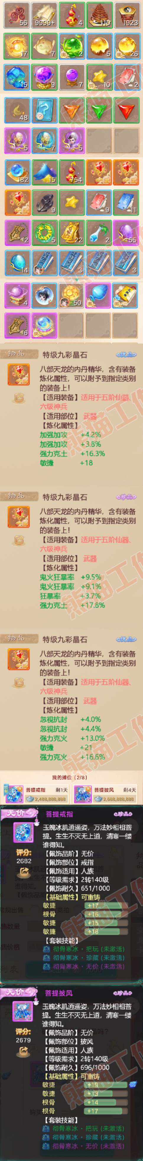 93190大话西游账号详情图9 93190大话西游账号详情图9