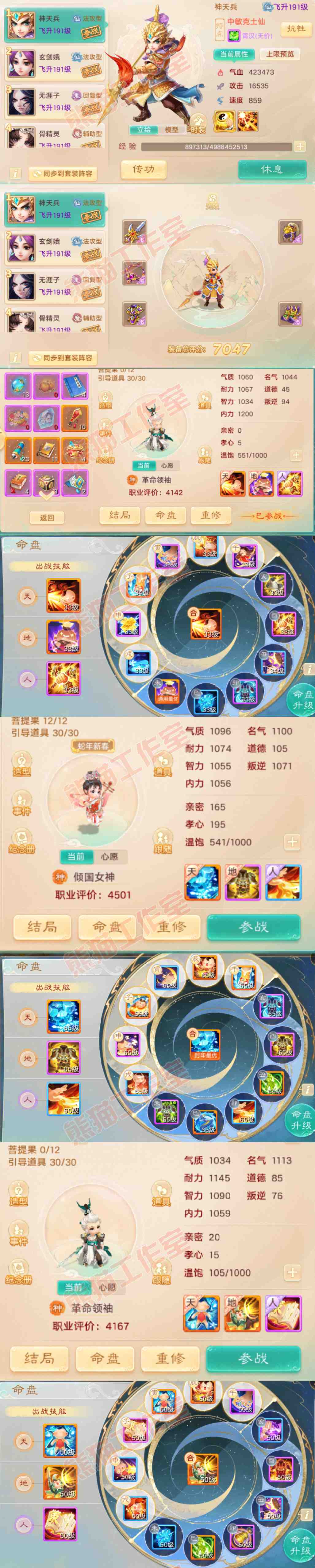 93190大话西游账号详情图12 93190大话西游账号详情图12