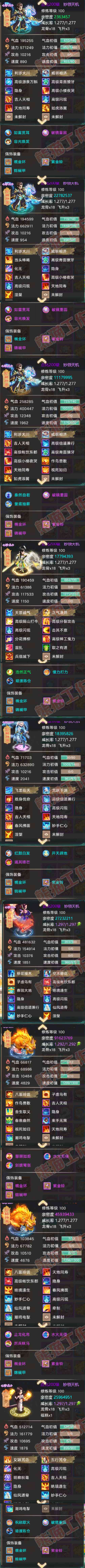 93190大话西游账号详情图7 93190大话西游账号详情图7