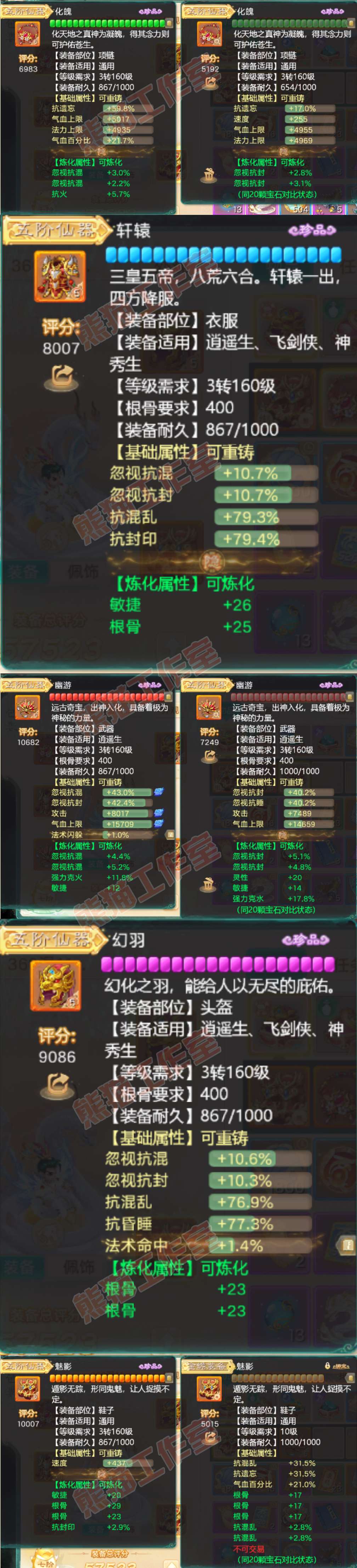 93190大话西游账号详情图4 93190大话西游账号详情图4