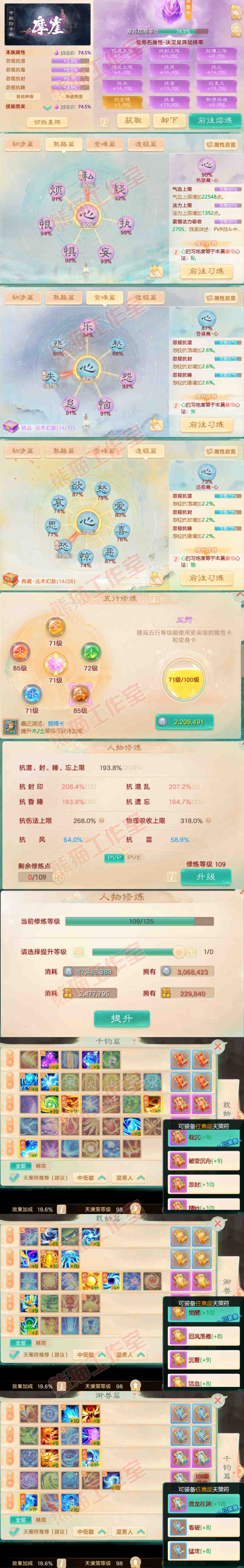 93190大话西游账号详情图3 93190大话西游账号详情图3