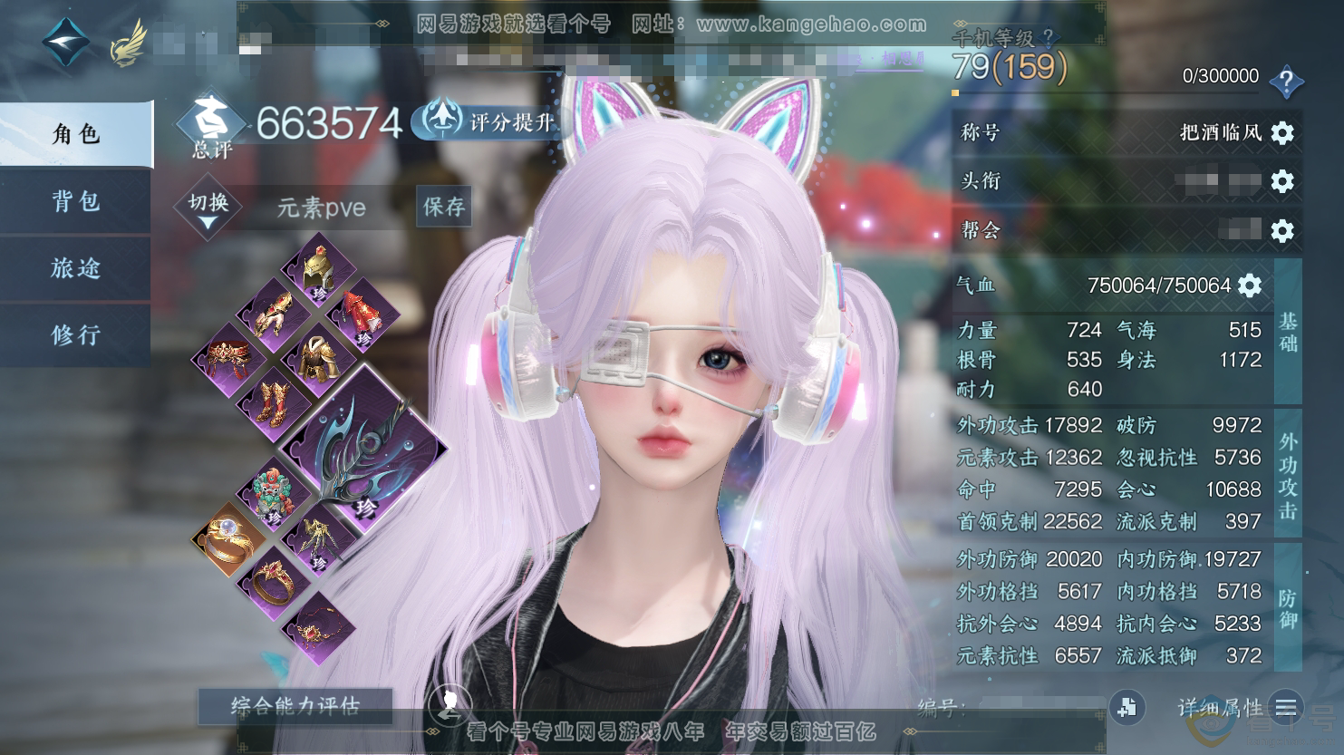 NSH312566逆水寒手游账号详情图1 NSH312566逆水寒手游账号详情图1