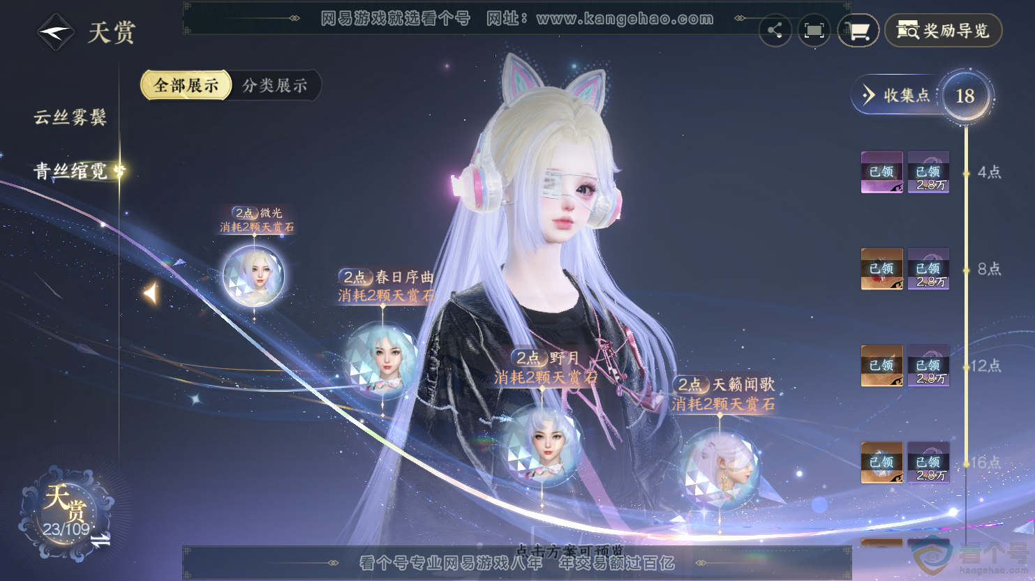 NSH312566逆水寒手游账号详情图9 NSH312566逆水寒手游账号详情图9
