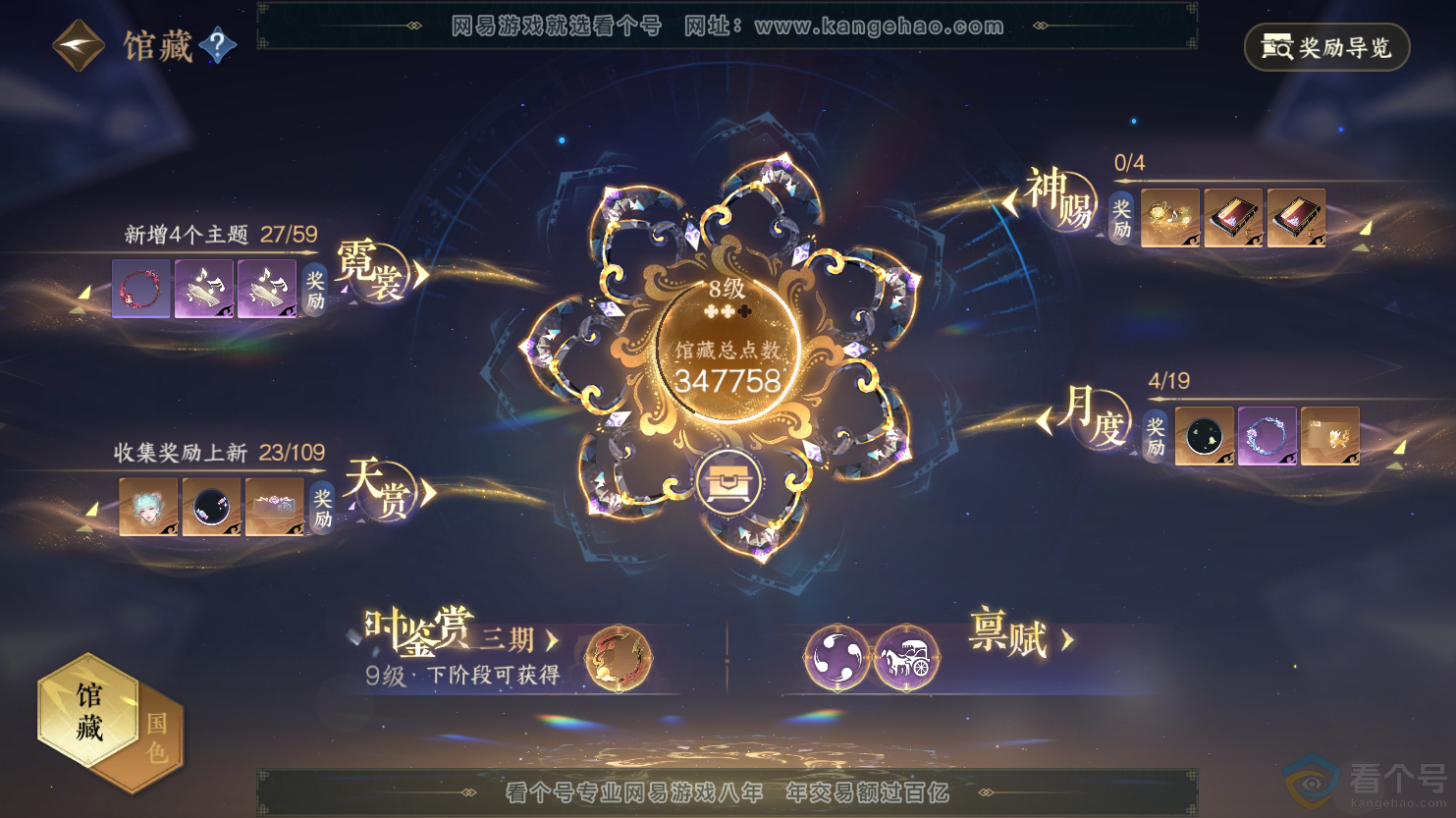 NSH312566逆水寒手游账号详情图7 NSH312566逆水寒手游账号详情图7