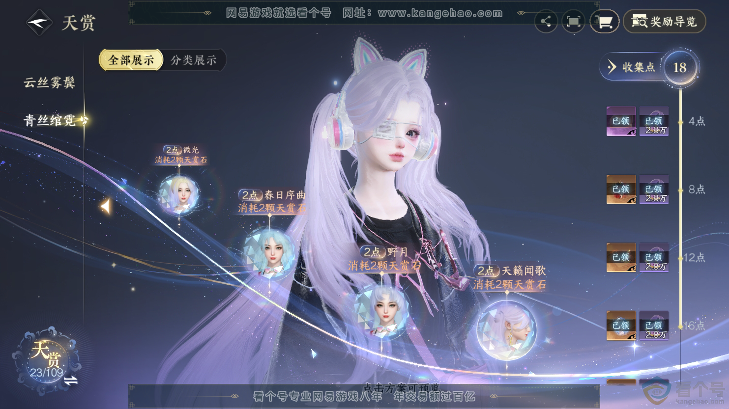 NSH312566逆水寒手游账号详情图12 NSH312566逆水寒手游账号详情图12