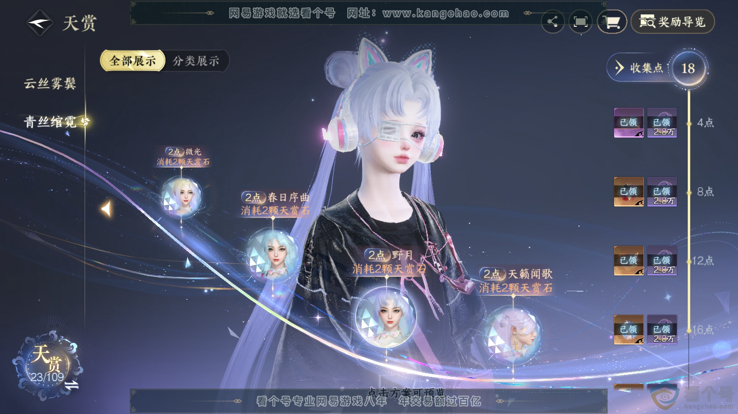 NSH312566逆水寒手游账号详情图11 NSH312566逆水寒手游账号详情图11