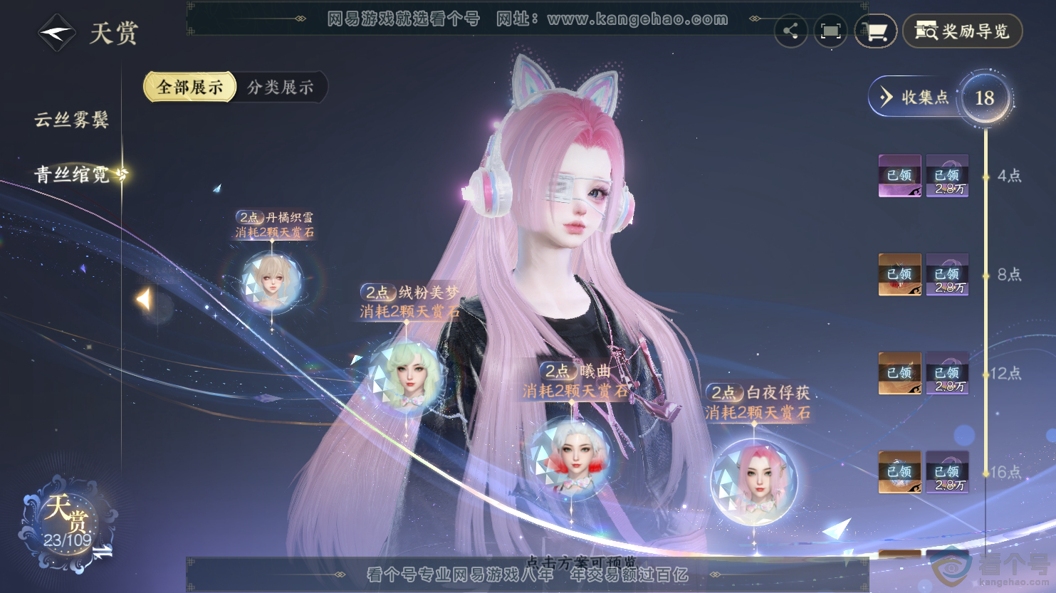 NSH312566逆水寒手游账号详情图16 NSH312566逆水寒手游账号详情图16