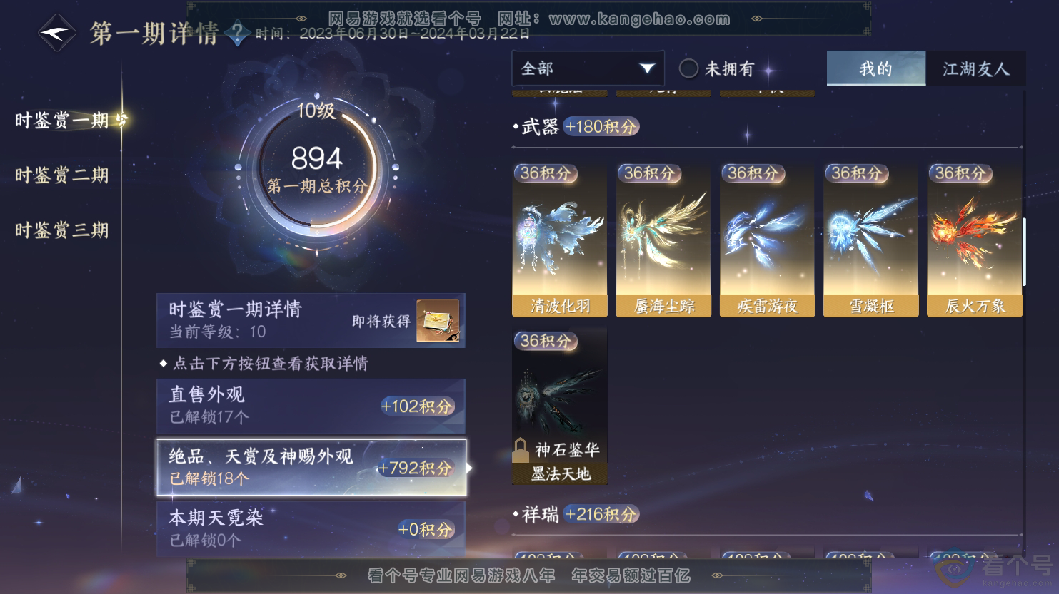 NSH312566逆水寒手游账号详情图18 NSH312566逆水寒手游账号详情图18