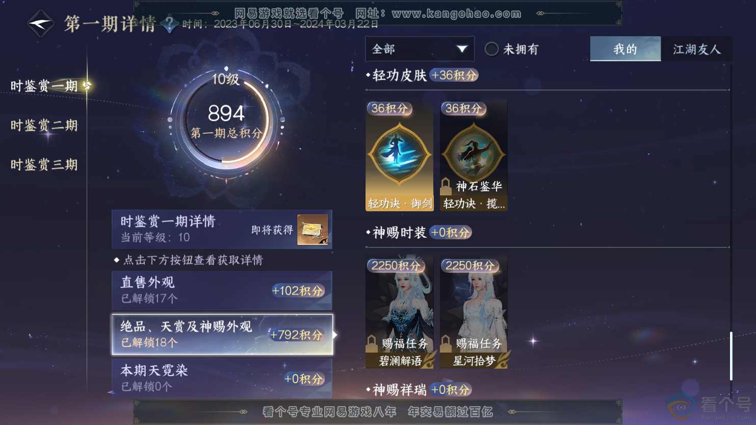NSH312566逆水寒手游账号详情图21 NSH312566逆水寒手游账号详情图21
