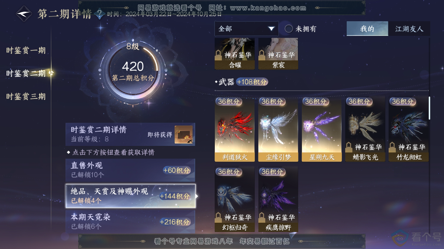 NSH312566逆水寒手游账号详情图22 NSH312566逆水寒手游账号详情图22