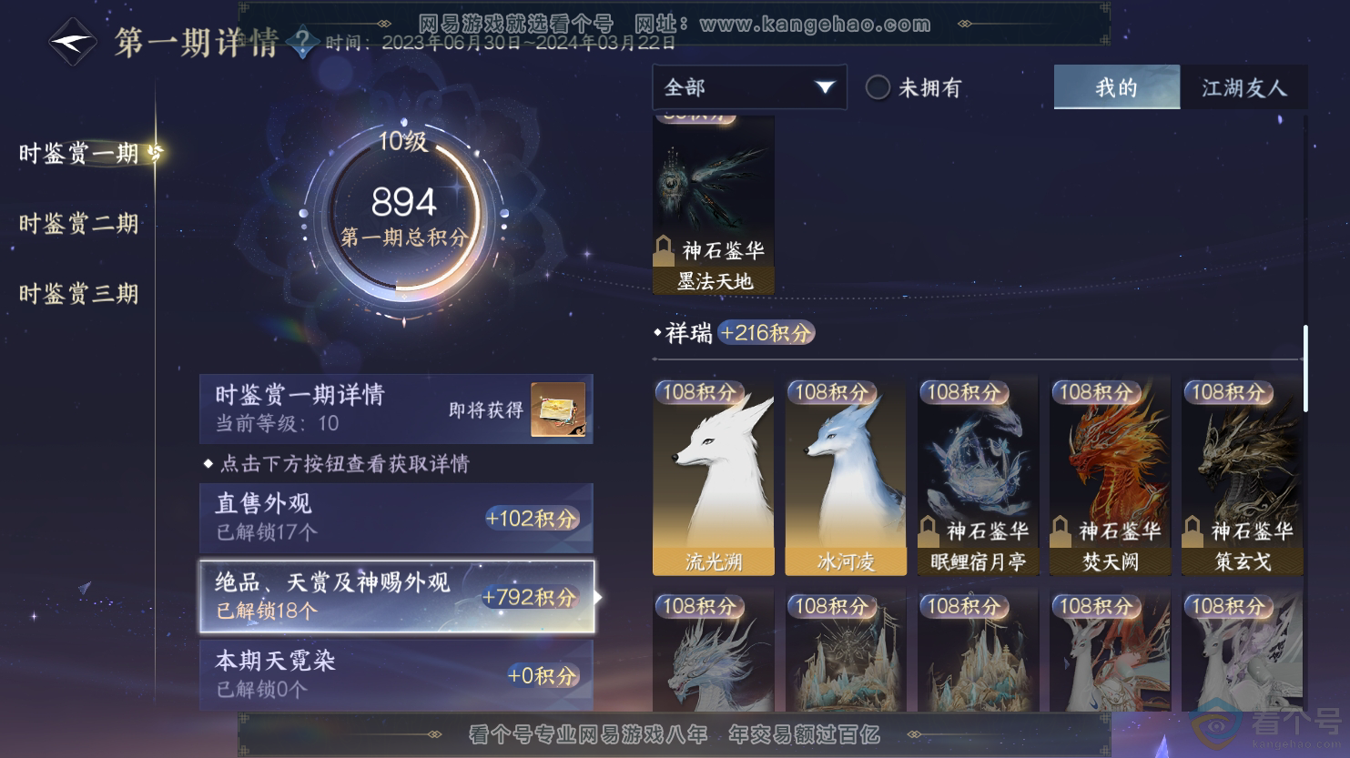 NSH312566逆水寒手游账号详情图19 NSH312566逆水寒手游账号详情图19
