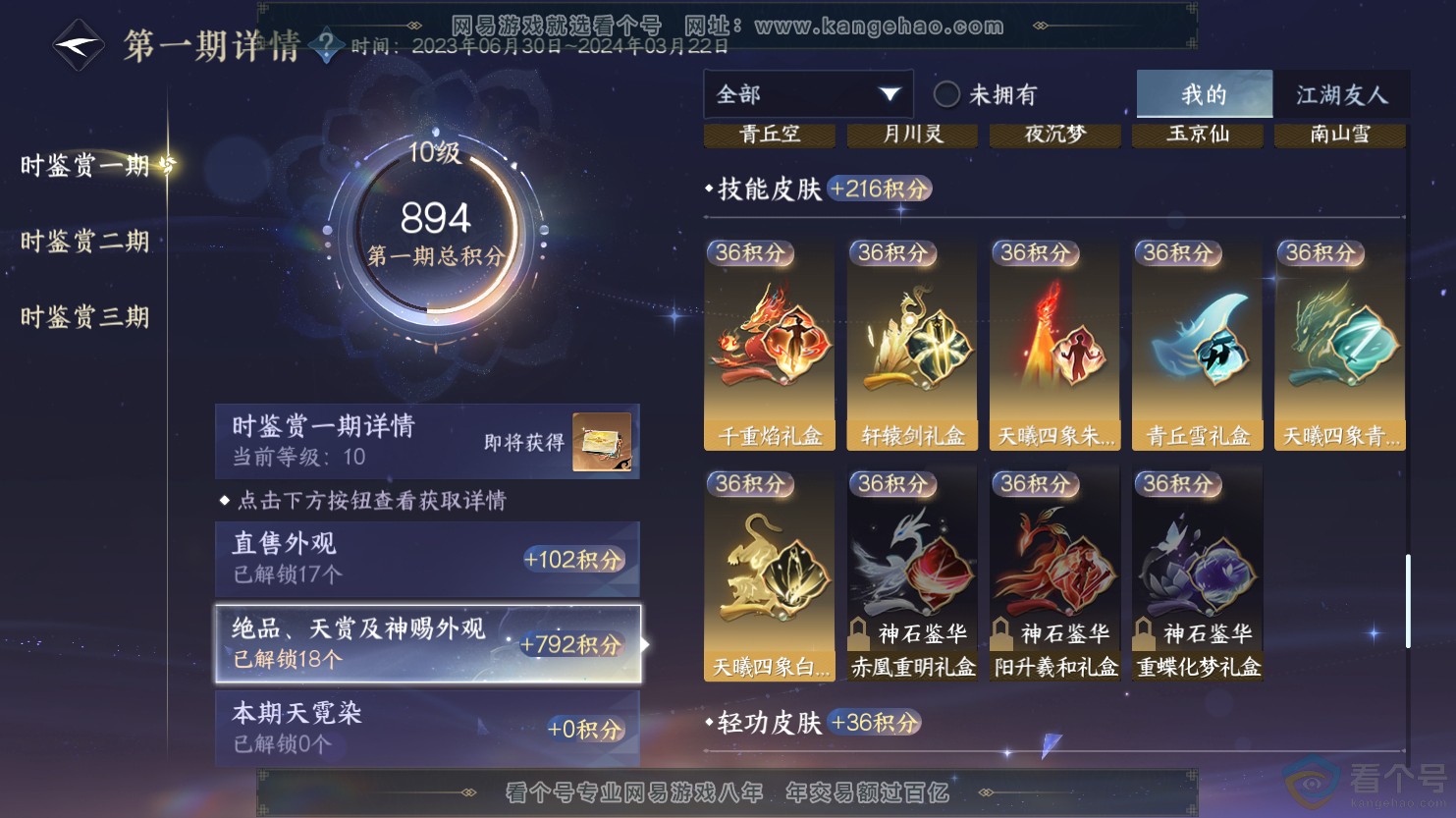 NSH312566逆水寒手游账号详情图20 NSH312566逆水寒手游账号详情图20