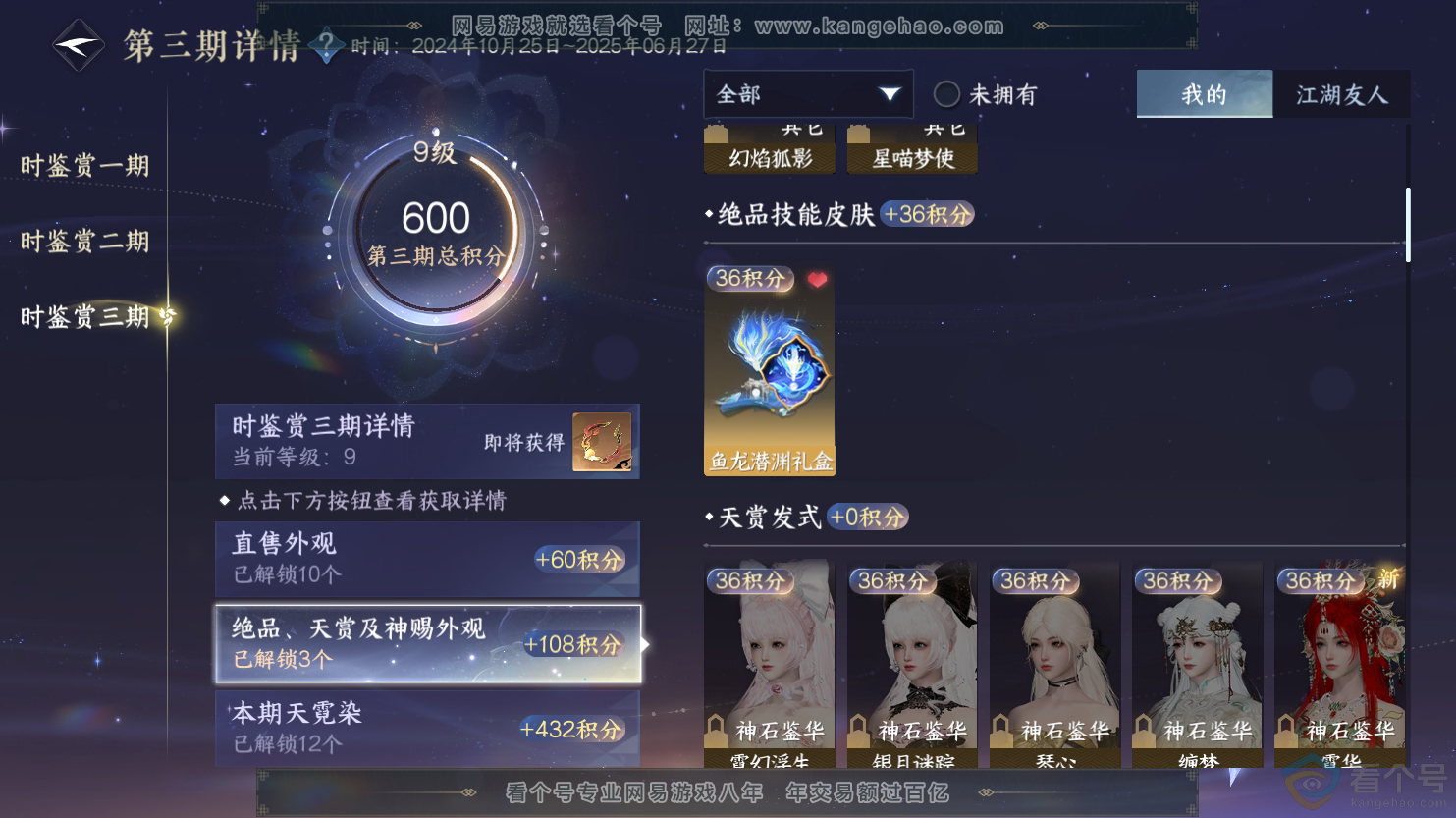 NSH312566逆水寒手游账号详情图24 NSH312566逆水寒手游账号详情图24