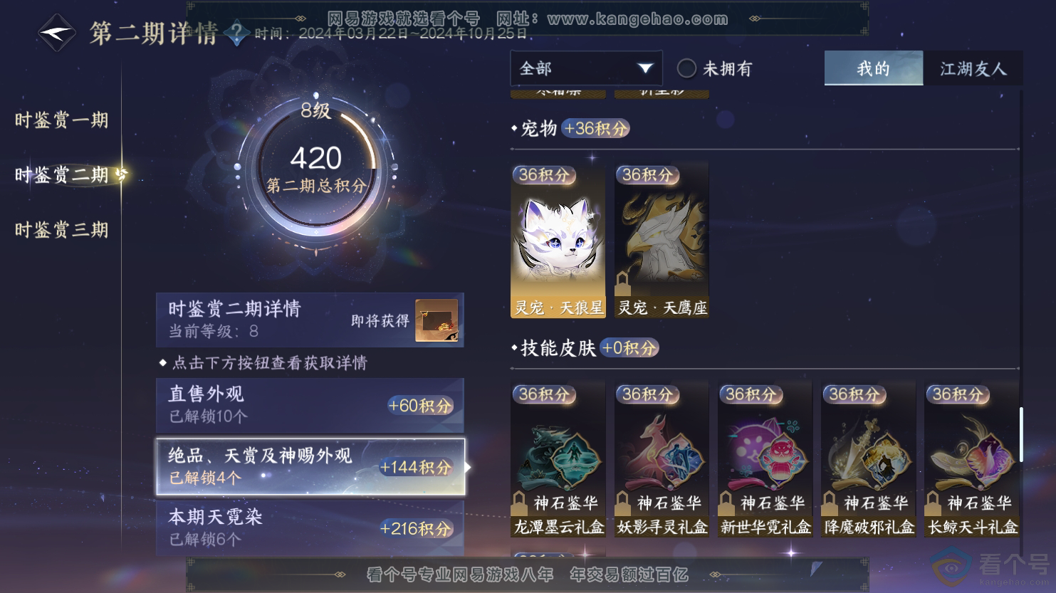 NSH312566逆水寒手游账号详情图23 NSH312566逆水寒手游账号详情图23