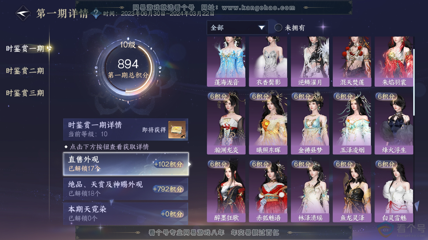 NSH312566逆水寒手游账号详情图26 NSH312566逆水寒手游账号详情图26