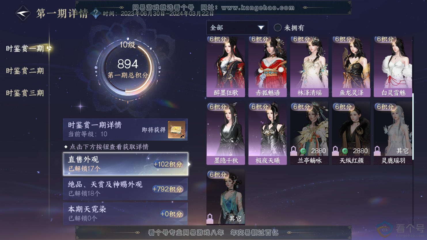 NSH312566逆水寒手游账号详情图27 NSH312566逆水寒手游账号详情图27