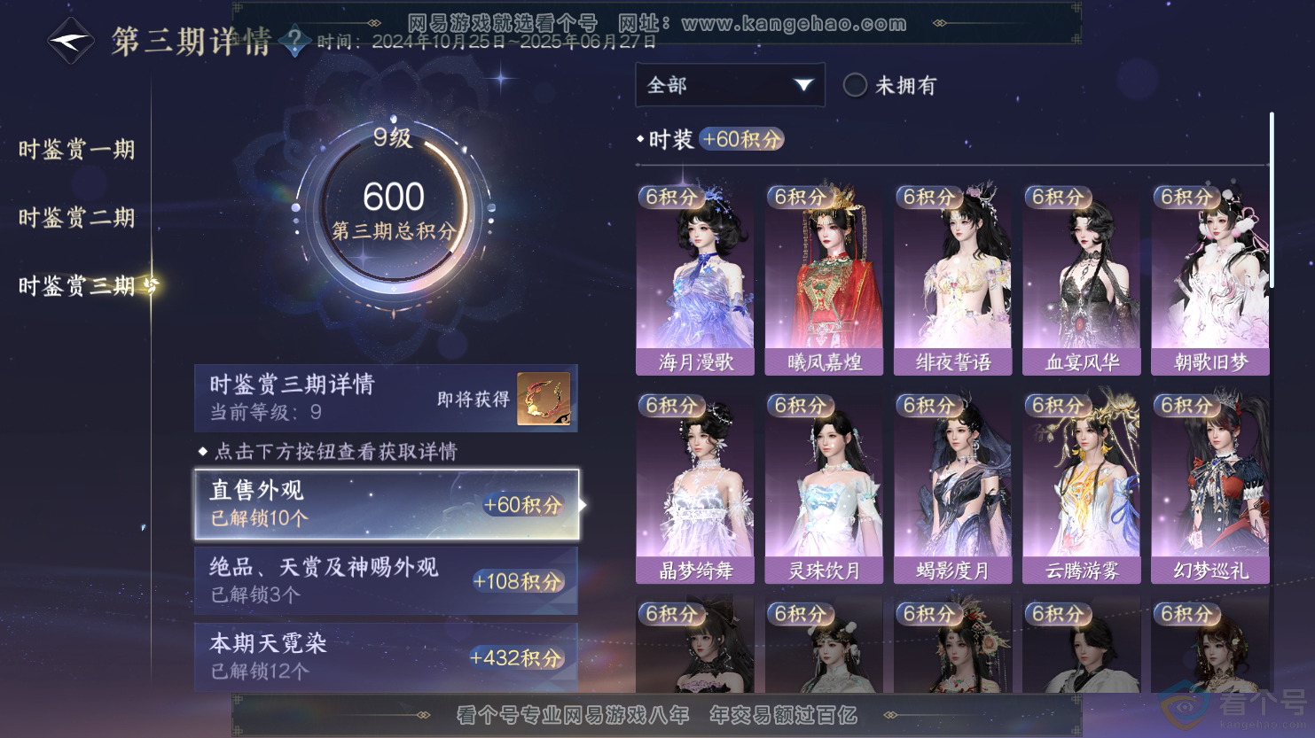 NSH312566逆水寒手游账号详情图29 NSH312566逆水寒手游账号详情图29