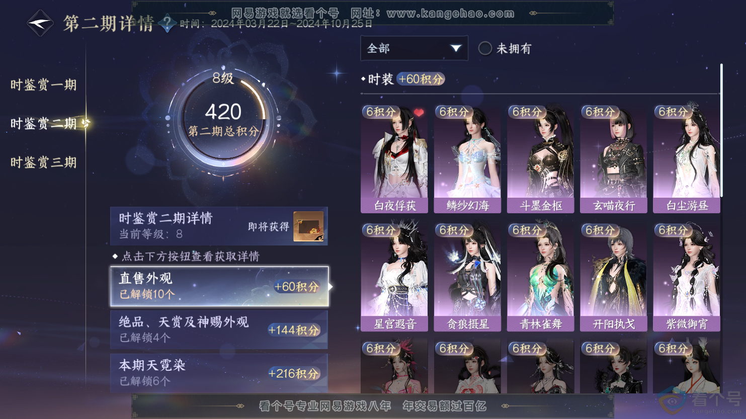 NSH312566逆水寒手游账号详情图28 NSH312566逆水寒手游账号详情图28