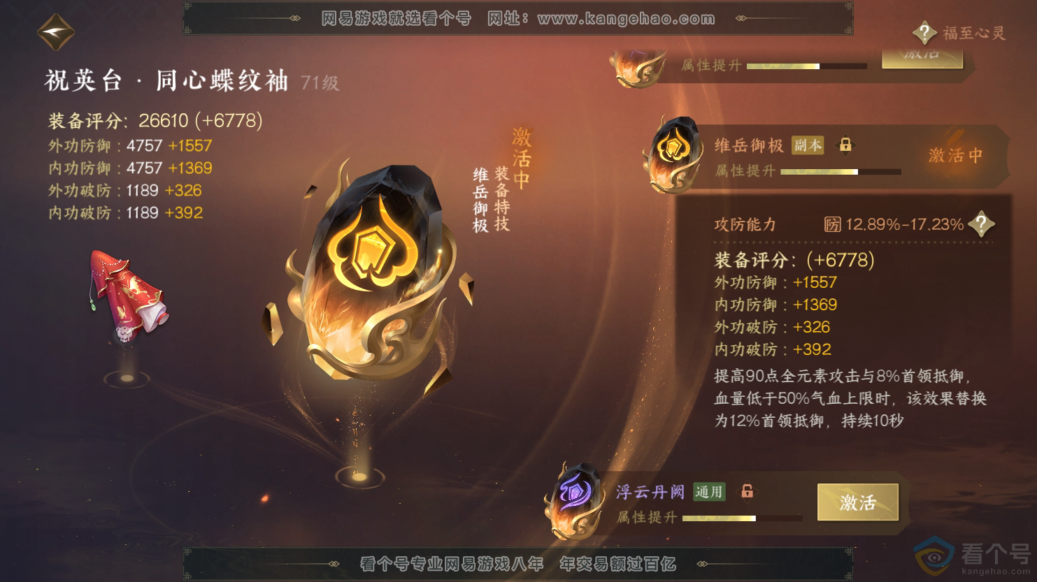 NSH312566逆水寒手游账号详情图40 NSH312566逆水寒手游账号详情图40