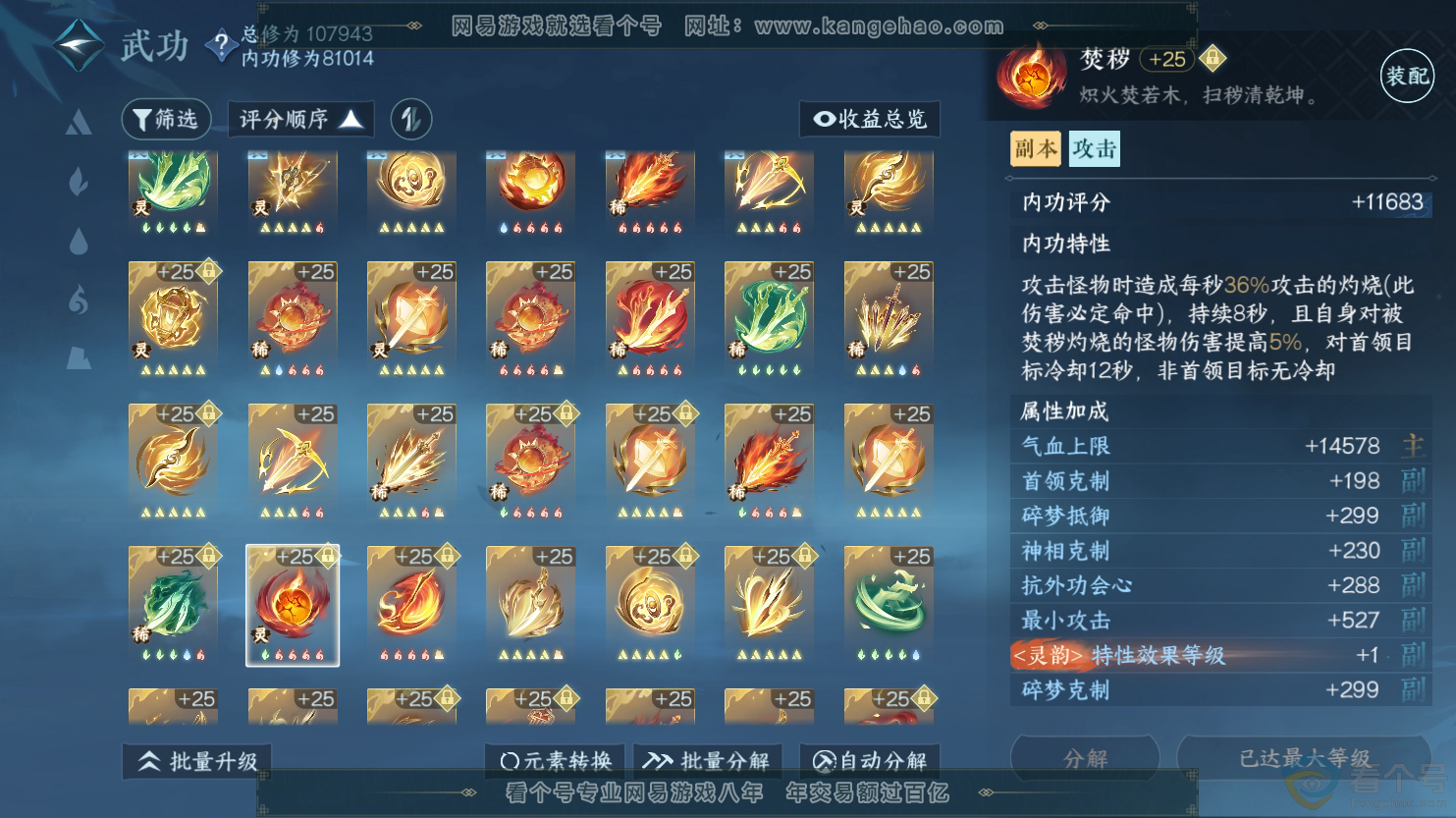 NSH312566逆水寒手游账号详情图38 NSH312566逆水寒手游账号详情图38