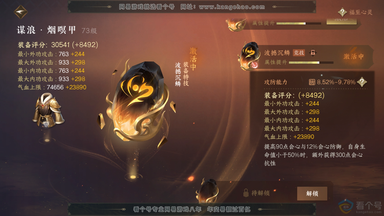 NSH312566逆水寒手游账号详情图41 NSH312566逆水寒手游账号详情图41
