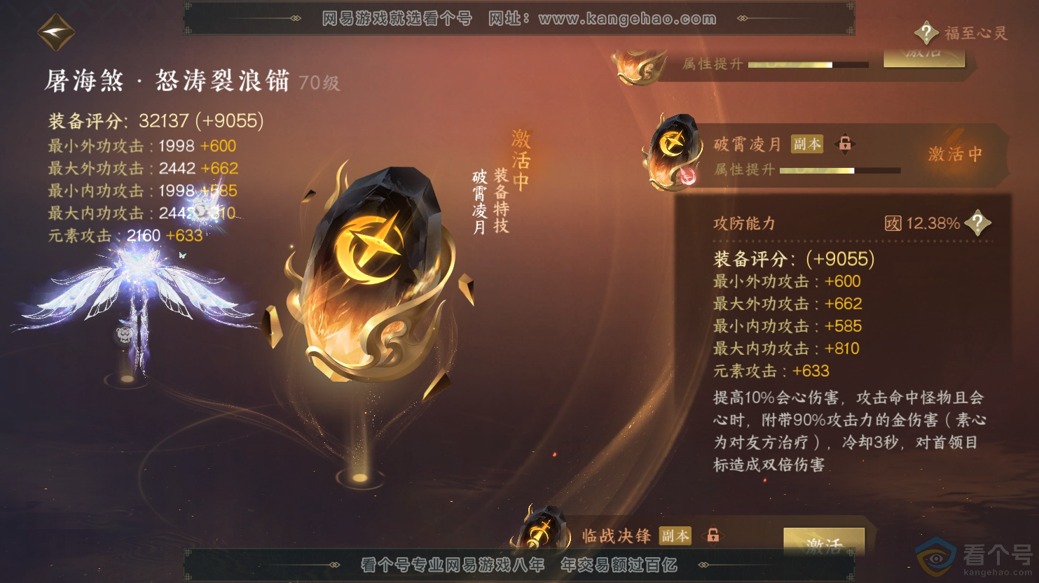 NSH312566逆水寒手游账号详情图39 NSH312566逆水寒手游账号详情图39