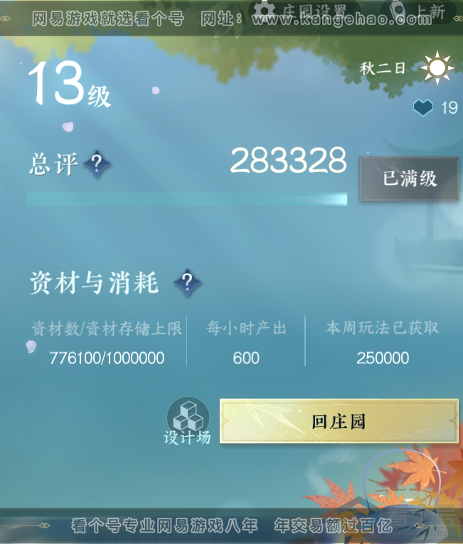 NSH312566逆水寒手游账号详情图47 NSH312566逆水寒手游账号详情图47