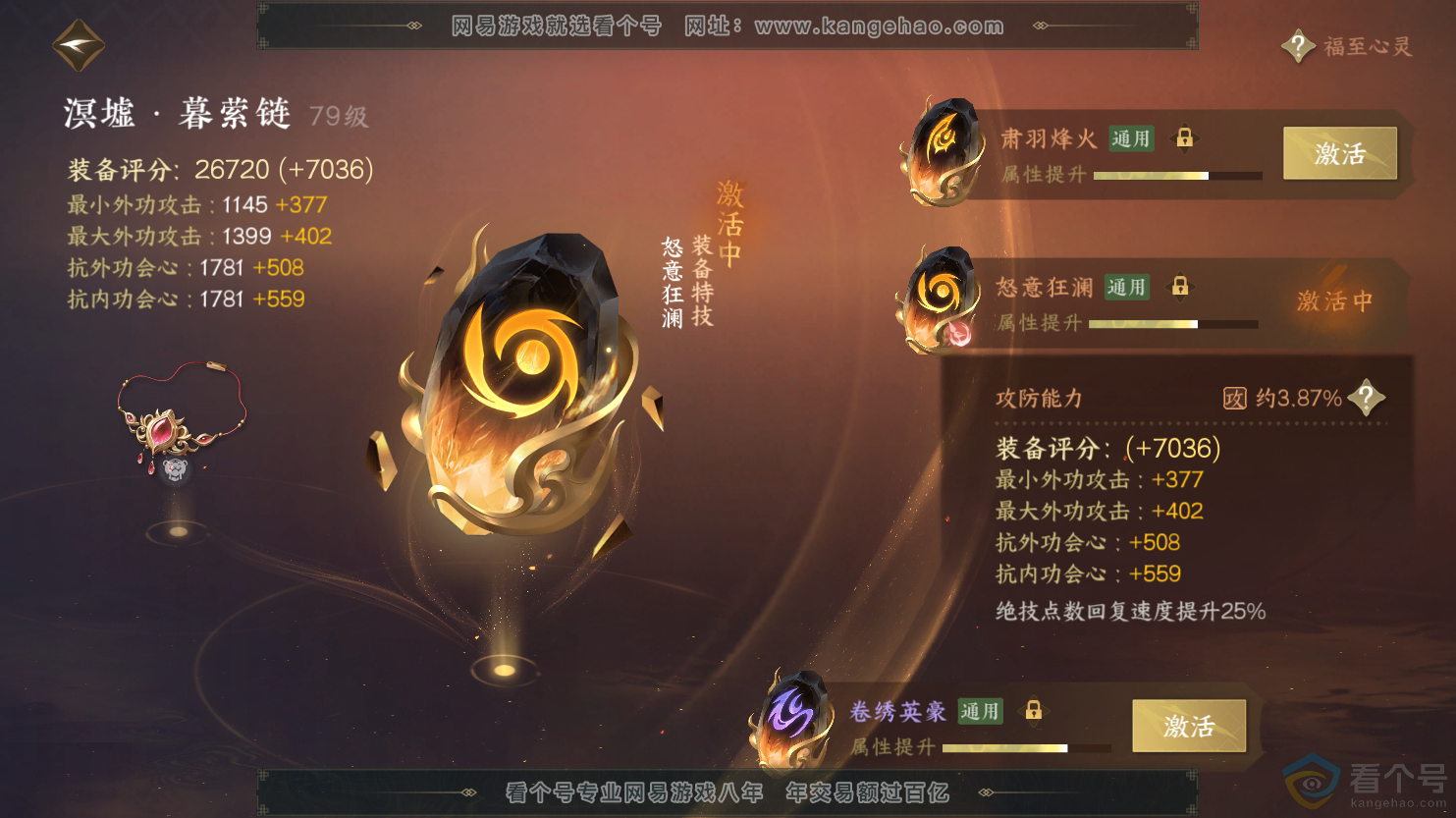 NSH312566逆水寒手游账号详情图44 NSH312566逆水寒手游账号详情图44