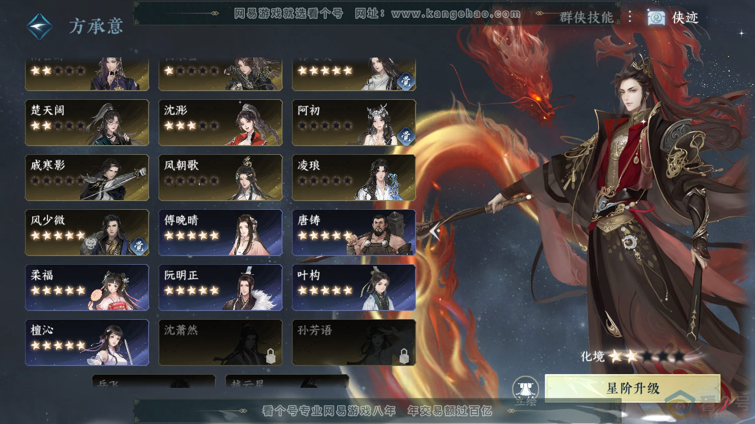 NSH312566逆水寒手游账号详情图46 NSH312566逆水寒手游账号详情图46