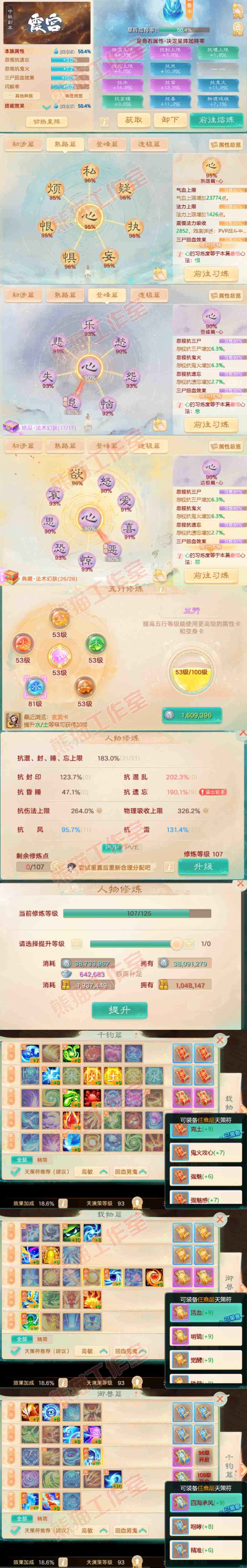 93191大话西游账号详情图3 93191大话西游账号详情图3