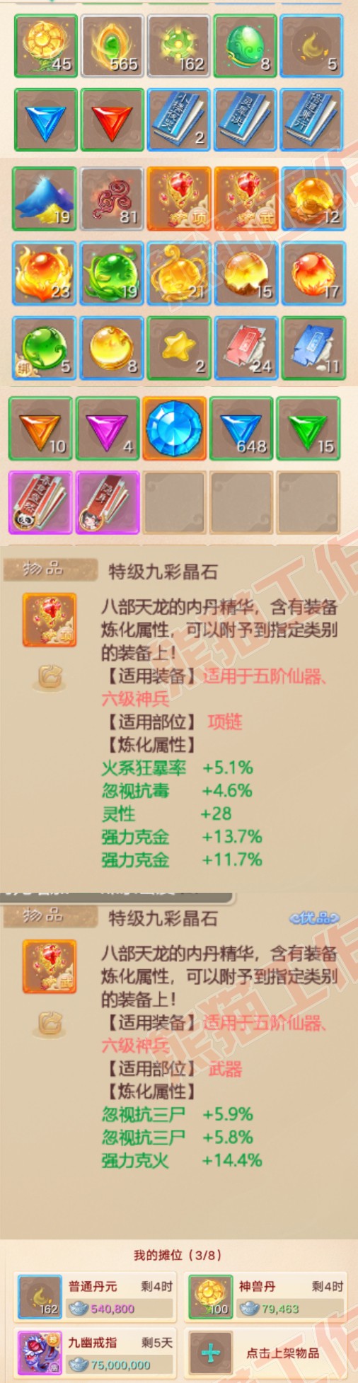 93191大话西游账号详情图7 93191大话西游账号详情图7