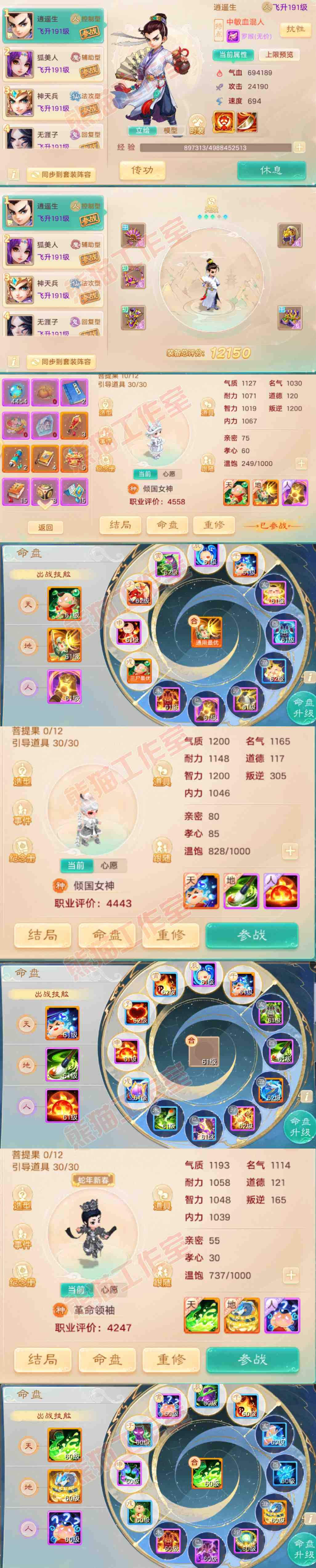 93191大话西游账号详情图9 93191大话西游账号详情图9