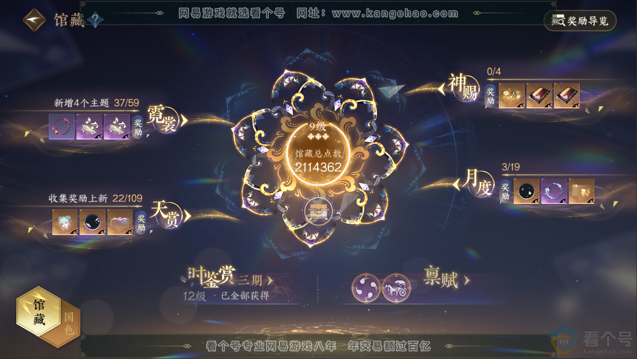 NSH312571逆水寒手游账号详情图12 NSH312571逆水寒手游账号详情图12