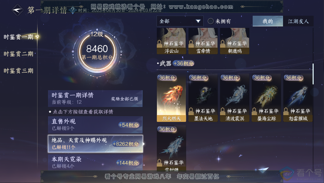 NSH312571逆水寒手游账号详情图21 NSH312571逆水寒手游账号详情图21