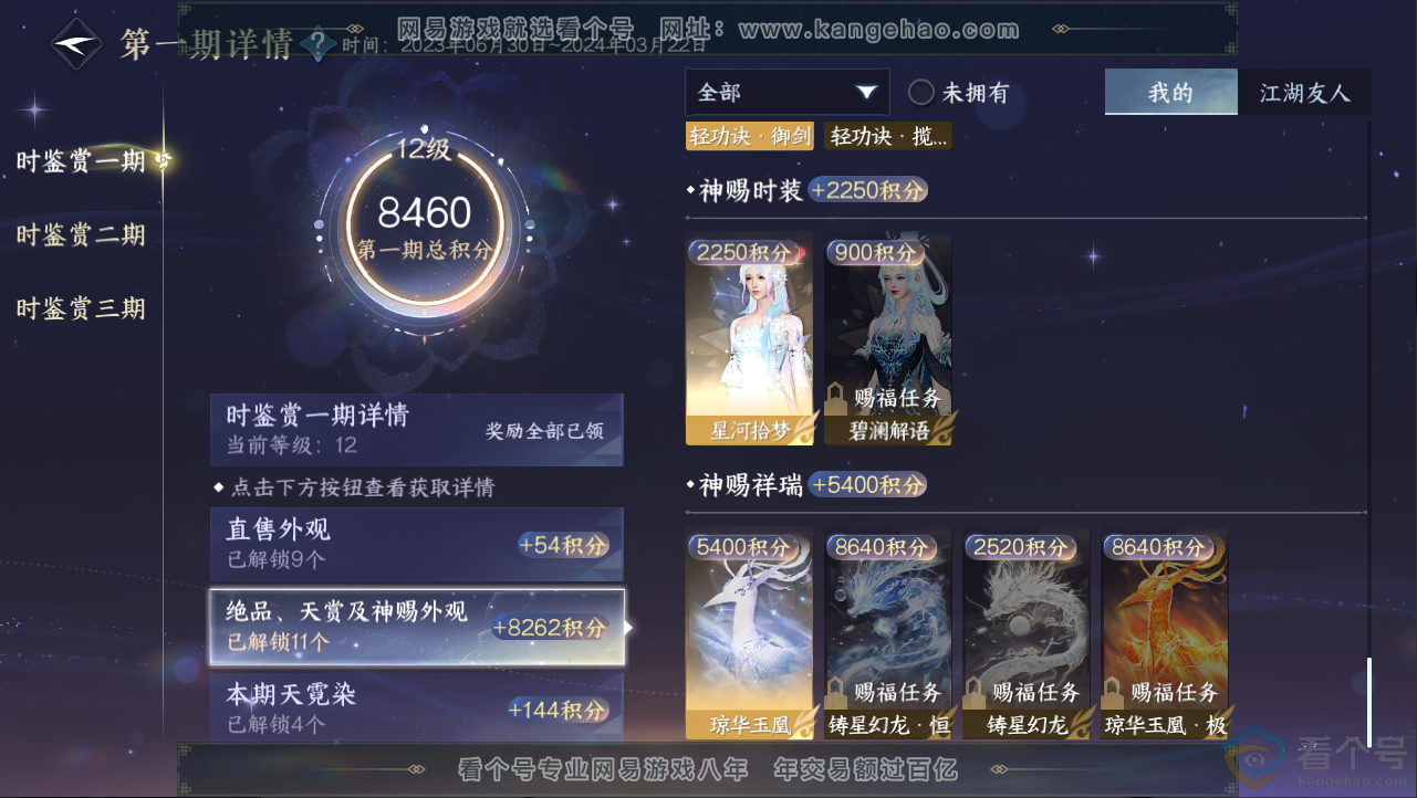 NSH312571逆水寒手游账号详情图24 NSH312571逆水寒手游账号详情图24
