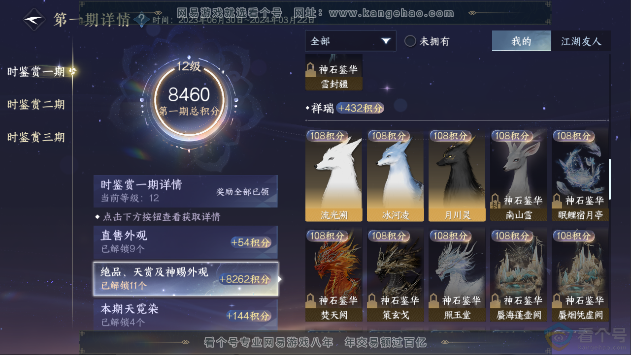 NSH312571逆水寒手游账号详情图22 NSH312571逆水寒手游账号详情图22
