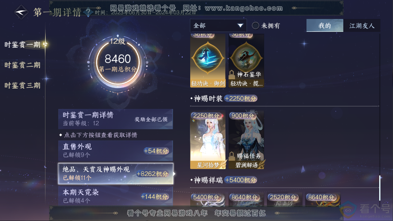 NSH312571逆水寒手游账号详情图23 NSH312571逆水寒手游账号详情图23