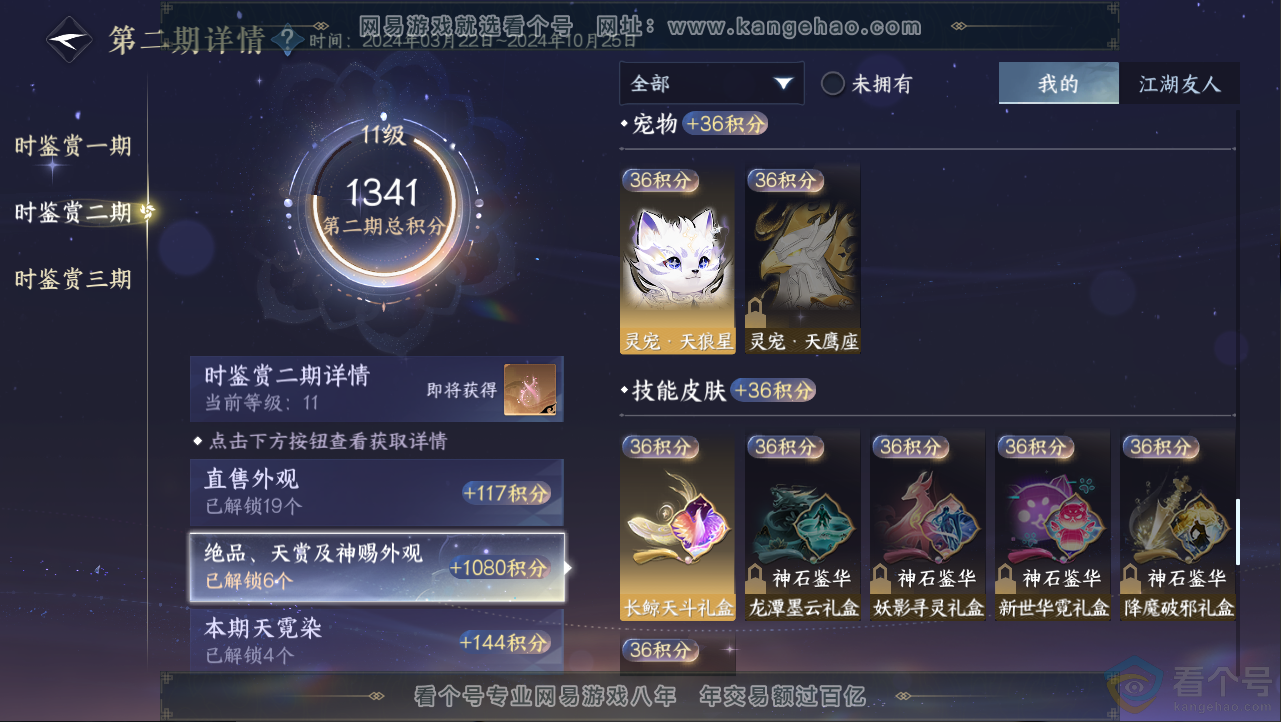NSH312571逆水寒手游账号详情图25 NSH312571逆水寒手游账号详情图25