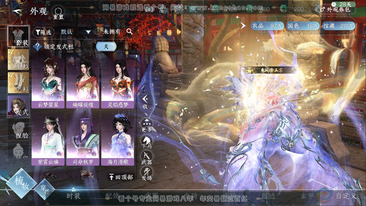 NSH312571逆水寒手游账号详情图29 NSH312571逆水寒手游账号详情图29