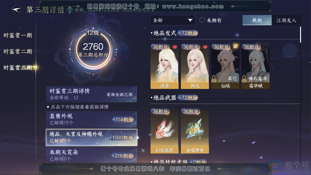NSH312571逆水寒手游账号详情图26 NSH312571逆水寒手游账号详情图26