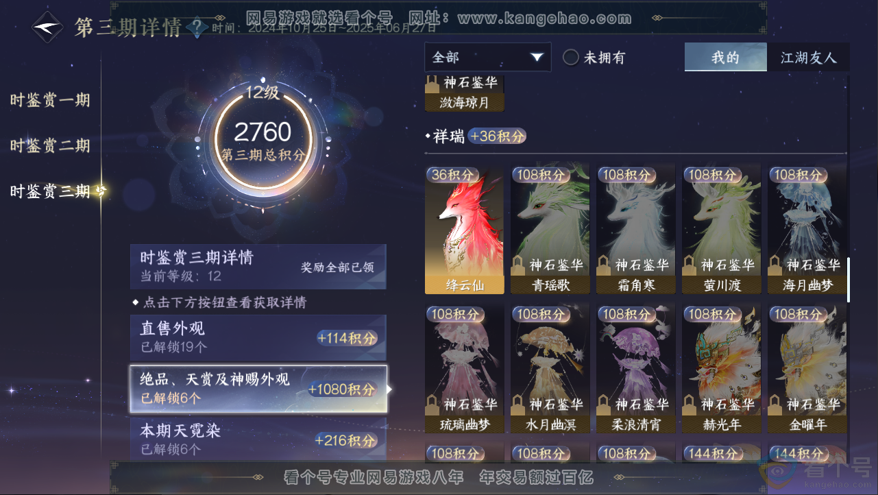NSH312571逆水寒手游账号详情图27 NSH312571逆水寒手游账号详情图27