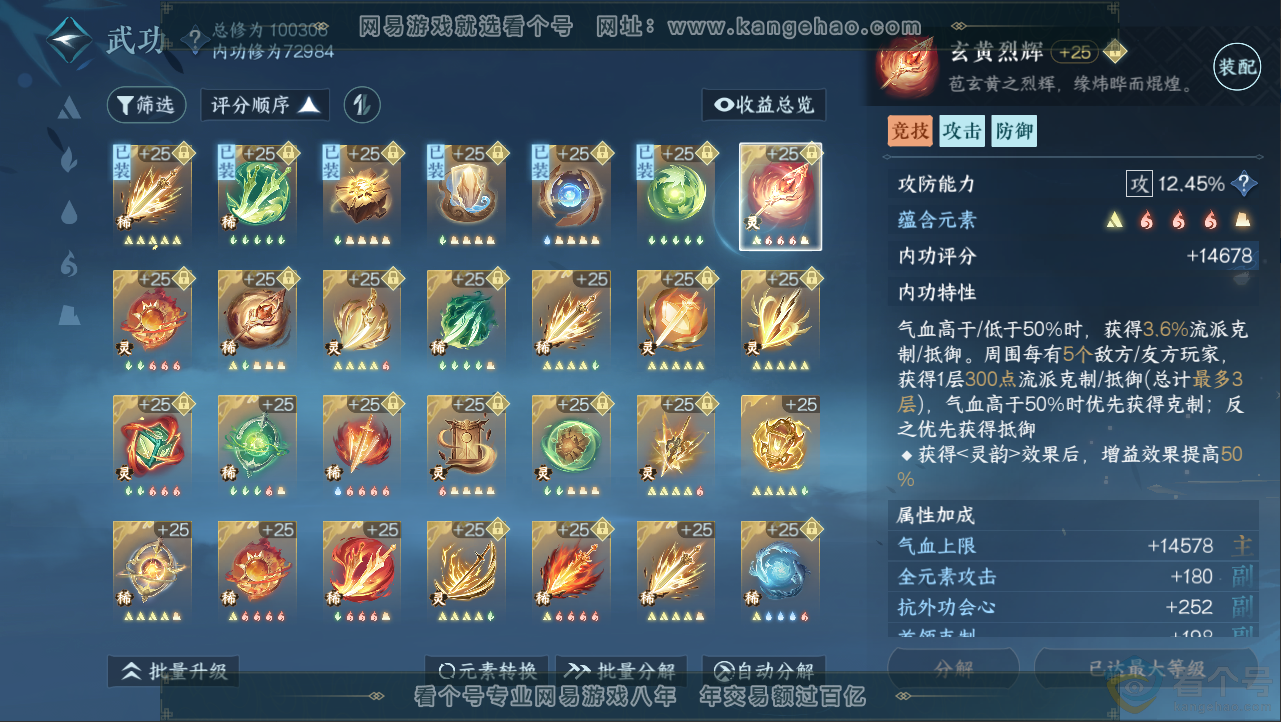NSH312571逆水寒手游账号详情图46 NSH312571逆水寒手游账号详情图46