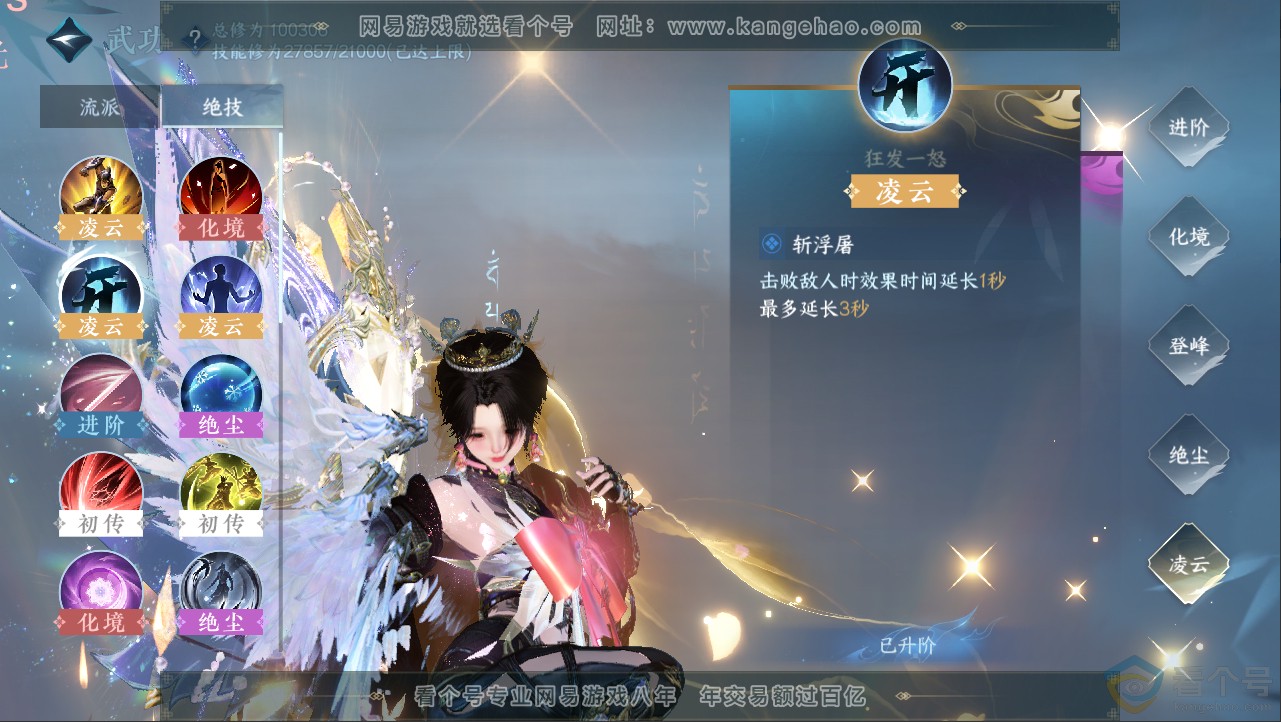 NSH312571逆水寒手游账号详情图43 NSH312571逆水寒手游账号详情图43