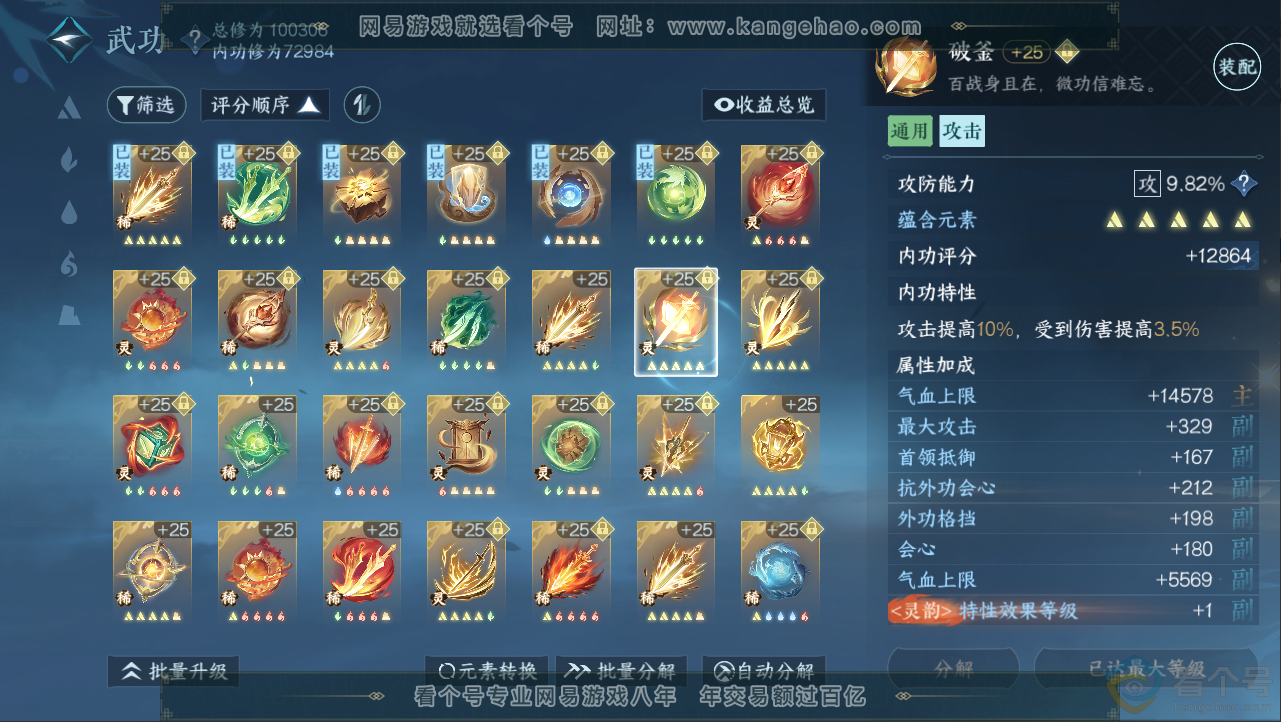 NSH312571逆水寒手游账号详情图48 NSH312571逆水寒手游账号详情图48