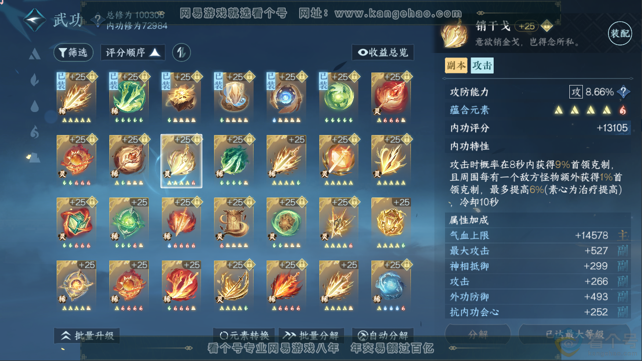 NSH312571逆水寒手游账号详情图52 NSH312571逆水寒手游账号详情图52
