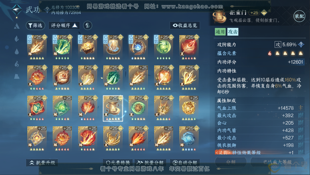 NSH312571逆水寒手游账号详情图51 NSH312571逆水寒手游账号详情图51