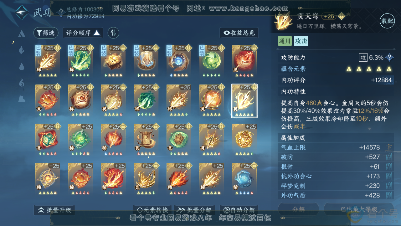 NSH312571逆水寒手游账号详情图47 NSH312571逆水寒手游账号详情图47