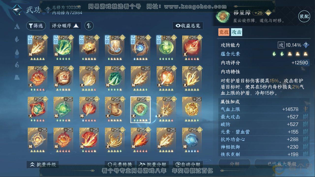 NSH312571逆水寒手游账号详情图50 NSH312571逆水寒手游账号详情图50